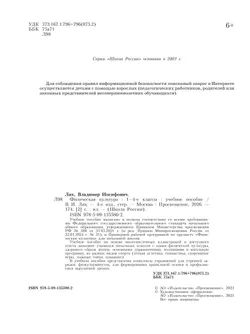 Физическая культура. 1-4 классы. Учебное пособие 14