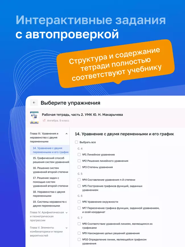 Алгебра. 9 класс. УМК Макарычев Ю.Н. Цифровая рабочая тетрадь, часть 2 3 Алгебра. 9 класс. УМК Макарычев Ю.Н. Цифровая рабочая тетрадь, часть 2 3