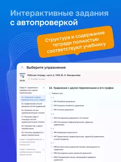 Алгебра. 9 класс. УМК Макарычев Ю.Н. Цифровая рабочая тетрадь, часть 2 3