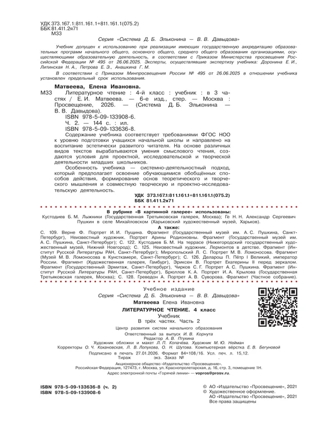 Литературное чтение. 4 класс. Учебник. В 3 ч. Часть 2 45