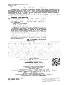 Литературное чтение. 4 класс. Учебник. В 3 ч. Часть 2 45