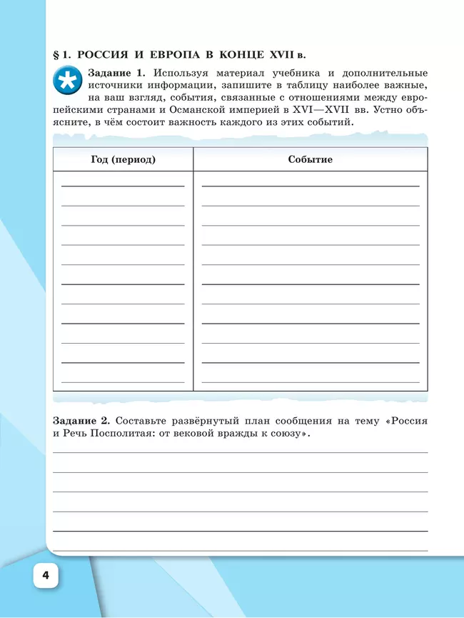 История. История России. Рабочая тетрадь. 8 класс 13