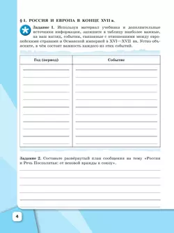 История. История России. Рабочая тетрадь. 8 класс 13