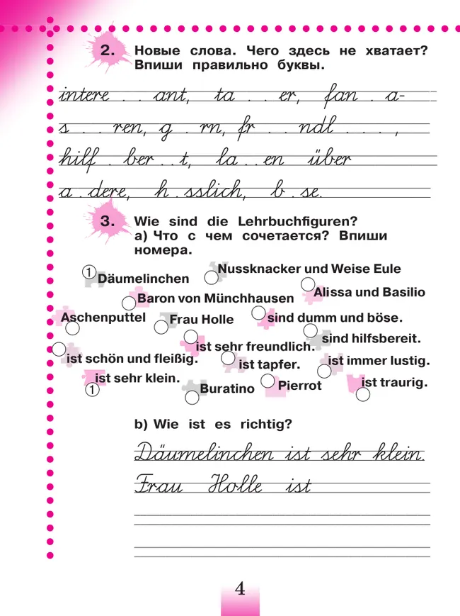 Немецкий язык. Рабочая тетрадь. 2 класс. В 2-х ч. Ч. Б. 23