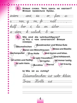 Немецкий язык. Рабочая тетрадь. 2 класс. В 2-х ч. Ч. Б. 23