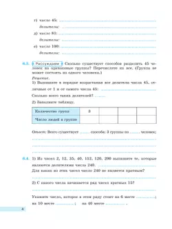 Математика. 5 класс. Базовый уровень. Рабочая тетрадь. В 2 ч. Часть 2 28