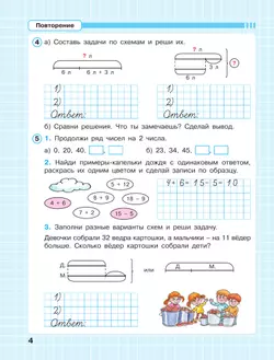 Математика. 2 класс. Рабочая тетрадь. В 3 частях. Часть 1 41