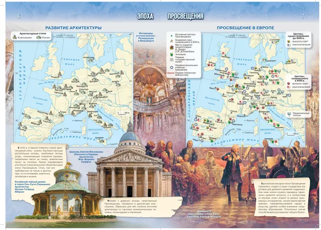 История. Всеобщая история. История Нового времени. XVIII — начало XIX в. 8 класс. Атлас (к госучебнику) 7