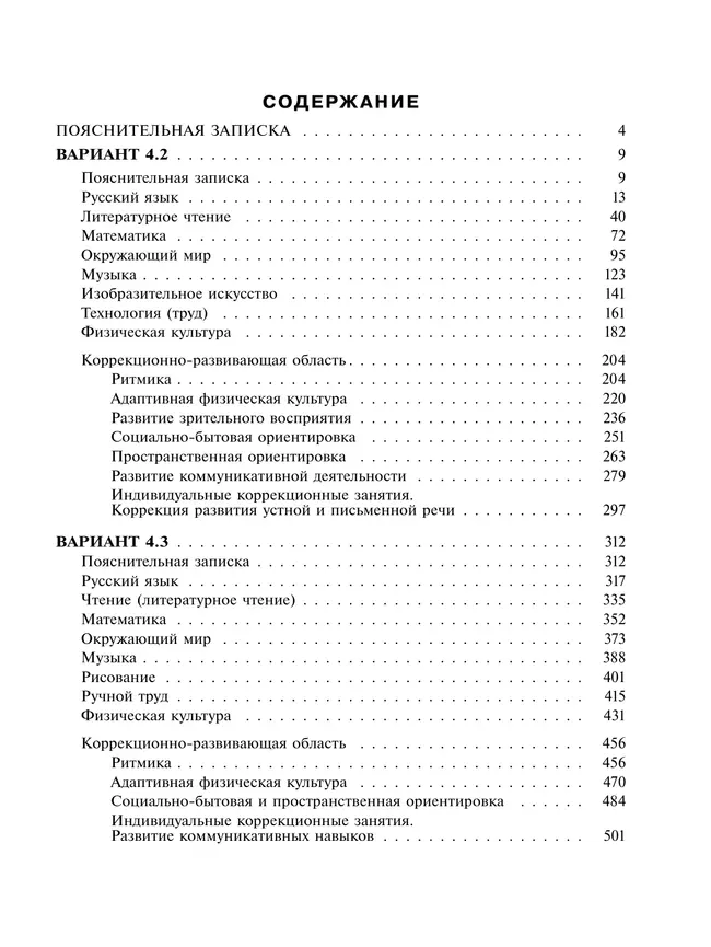 Примерные рабочие программы по учебным предметам и коррекционным курсам НОО слабовидящих обучающихся. Варианты 4.2, 4.3. 2 класс 6