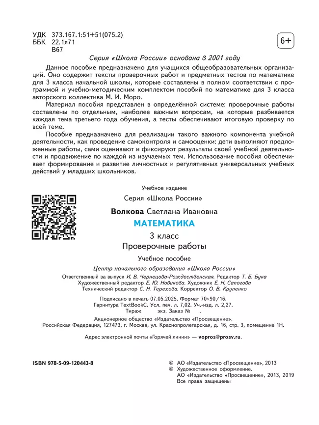 Математика. Проверочные работы. 3 класс 14