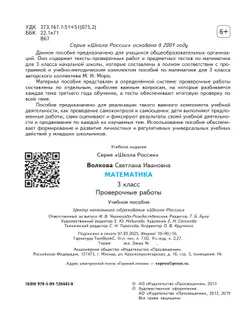 Математика. Проверочные работы. 3 класс 14