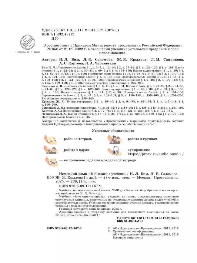 Немецкий язык. 8 класс. Учебник 23