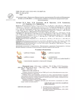 Немецкий язык. 8 класс. Учебник 23