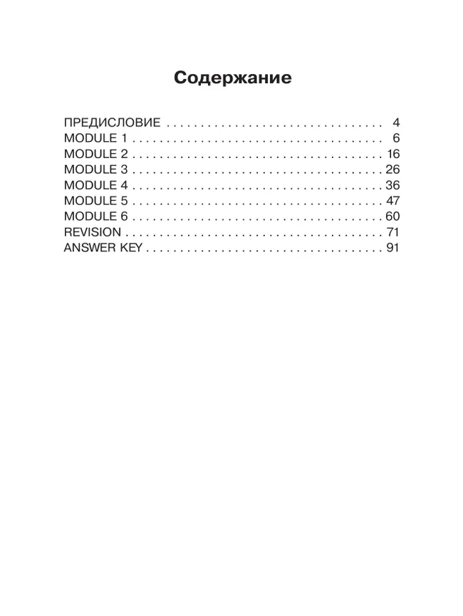 Английский язык. Тренировочные упражнения в формате ГИА. 5 класс 11