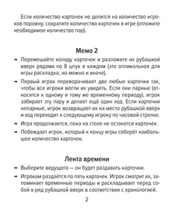 Настольная игра Мемо. Наша история 30
