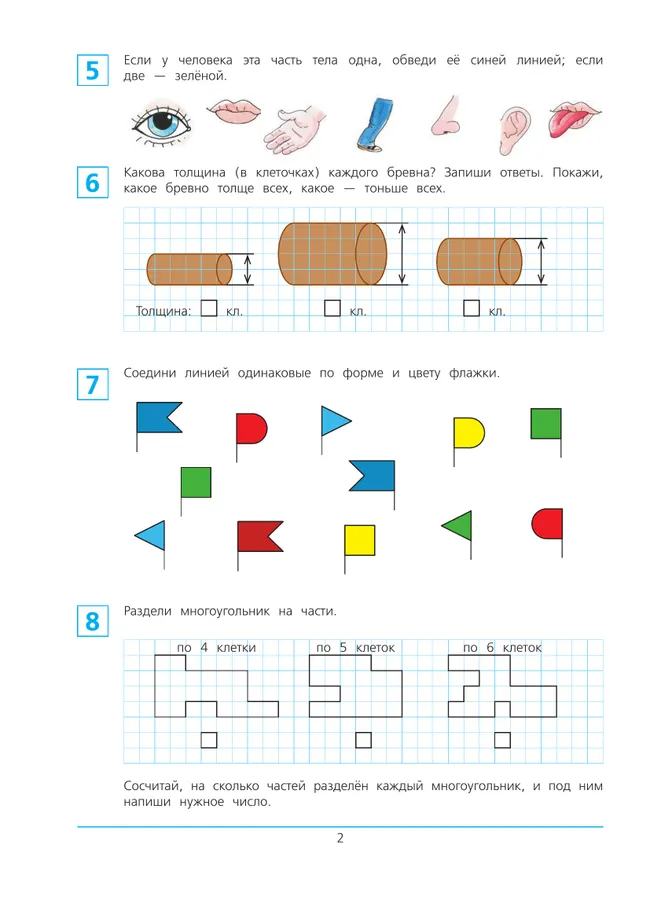 Готовимся к школе. Рабочая тетрадь для детей 6-7 лет. В 2 ч. Часть 2 48 Готовимся к школе. Рабочая тетрадь для детей 6-7 лет. В 2 ч. Часть 2 48