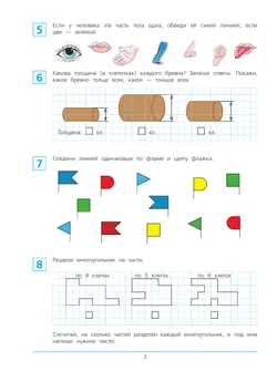 Готовимся к школе. Рабочая тетрадь для детей 6-7 лет. В 2 ч. Часть 2 48