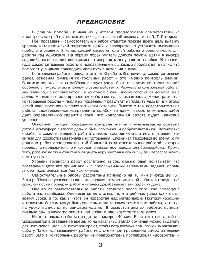 Самостоятельные и контрольные работы по математике для начальной школы. 1 класс. Выпуск 1. Вариант 1. 10