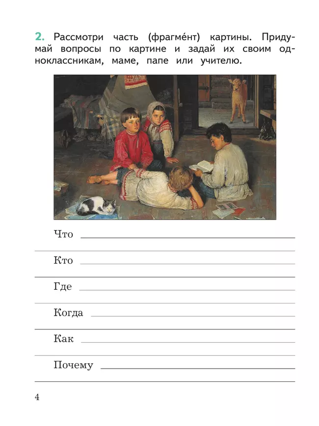 Развиваем мышление, воображение, внимание. Тренажер. 1 класс 17