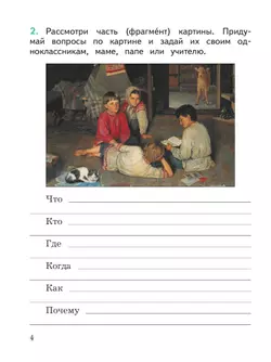 Развиваем мышление, воображение, внимание. Тренажер. 1 класс 17