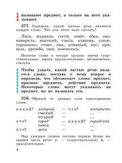 Русский язык. 3 класс. Учебное пособие. В 2 частях. Ч. 2 22
