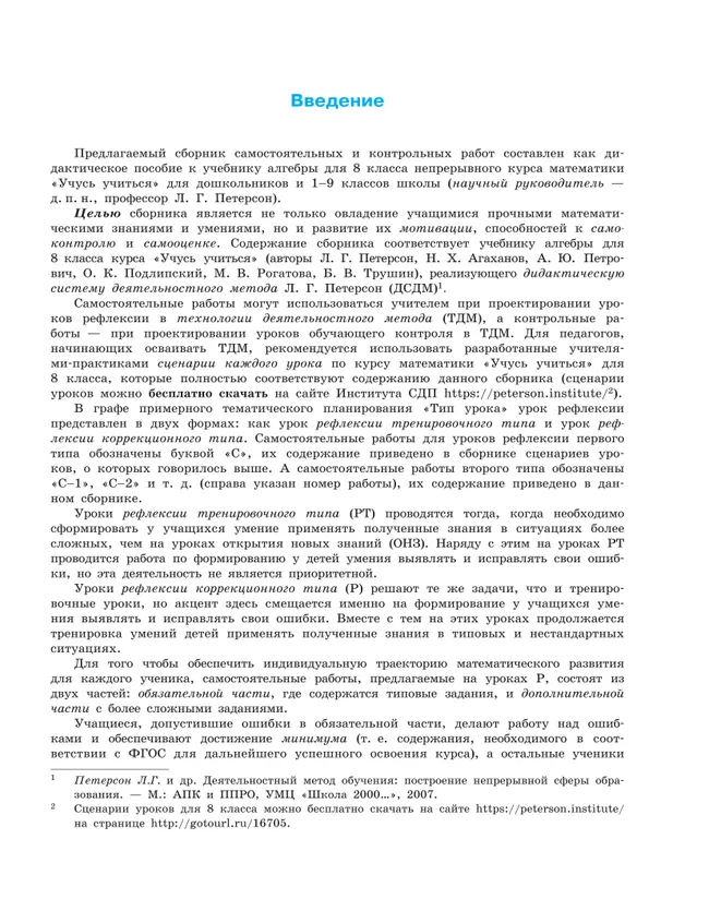 Алгебра. 8 класс. Самостоятельные и контрольные работы 5 Алгебра. 8 класс. Самостоятельные и контрольные работы 5