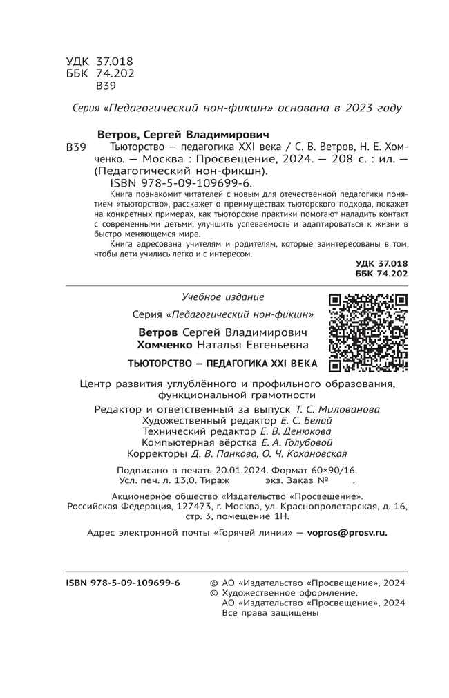 Тьюторство – новое образование 21 века 3