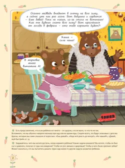 Что сегодня на обед? История про медвежонка, который не любил есть 12