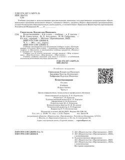 Естествознание. 6 класс Ч.1 Учебник Сивоглазов В.И., Акуленко В.Л., Габрусева Н.И. 4