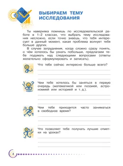 Я - исследователь. Открываем горизонты знания. Рабочая тетрадь для младших школьников 3-4 классы 23