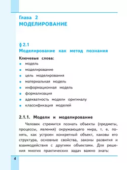 Информатика. 9 класс. Базовый уровень. Учебное пособие. В 3 ч. Часть 2 (для слабовидящих обучающихся) 18