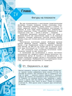 Математика. 5 класс. В 2 частях. Ч. 2. Для общеобразовательных организаций Кыргызской Республики с русским языком обучения 35