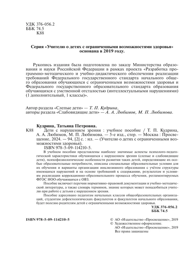 Дети с нарушением зрения 7