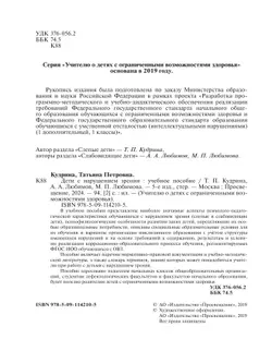 Дети с нарушением зрения 7