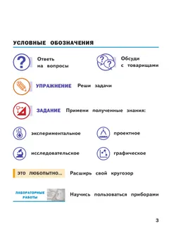 Физика. 8 класс. Базовый уровень. Учебное пособие. В 4 ч. Часть 1 (для слабовидящих учащихся) 3