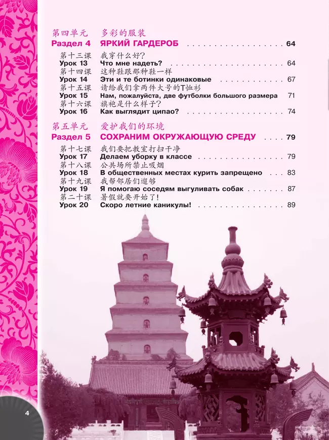 Китайский язык. Второй иностранный язык. Прописи. 7 класс 23