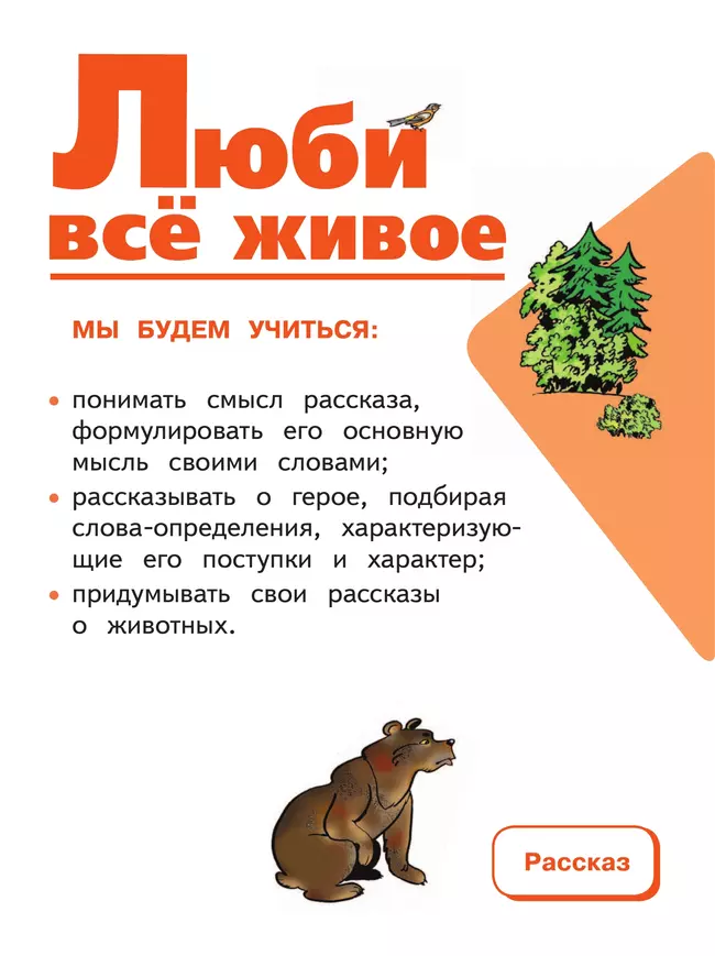 Литературное чтение. 3 класс. Учебное пособие. В 4 ч. Часть 4 (для слабовидящих обучающихся) 25