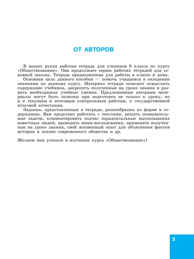 Обществознание. Рабочая тетрадь. 8 класс 41