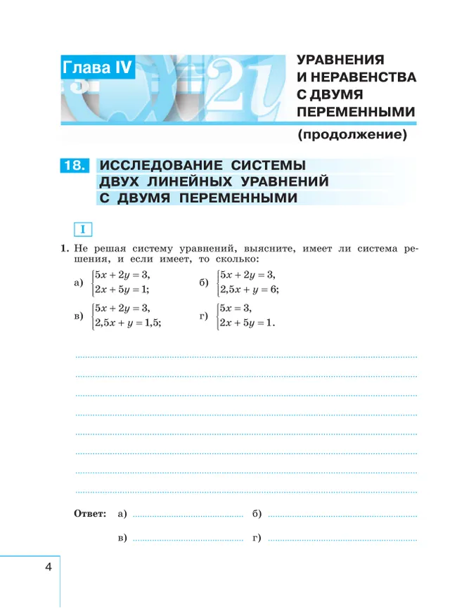 Математика. Алгебра. 9 класс. Базовый уровень. Рабочая тетрадь. В 2 ч. Часть 2 41
