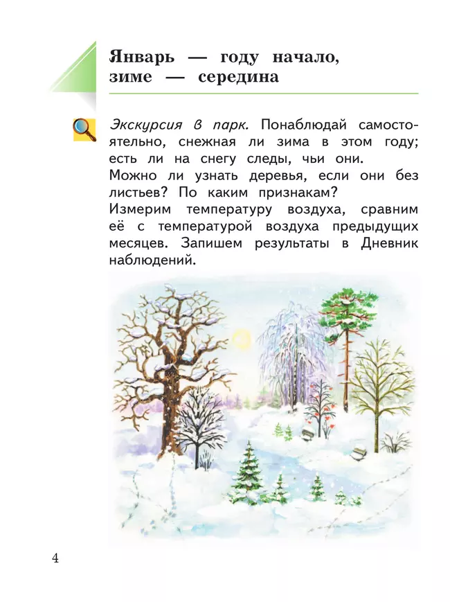 Окружающий мир. 1 класс. Учебное пособие. В 2-х частях. Ч.2 43