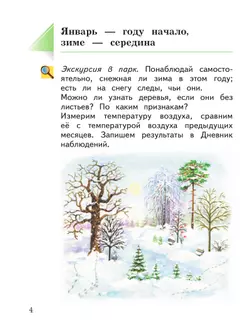 Окружающий мир. 1 класс. Учебное пособие. В 2-х частях. Ч.2 43