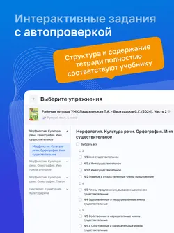 Русский язык. 5 класс. УМК Ладыженская Т. А./ Бархударов С. Г. Цифровая рабочая тетрадь, часть 2 5