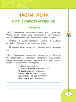 Русский язык. Рабочая тетрадь. 4 класс. В 2-х ч. Ч. 2 10