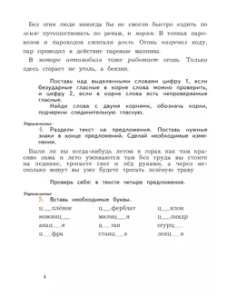 Русский язык. 3 класс. Пишем грамотно. Рабочая тетрадь. В 2 частях. Часть 2 2