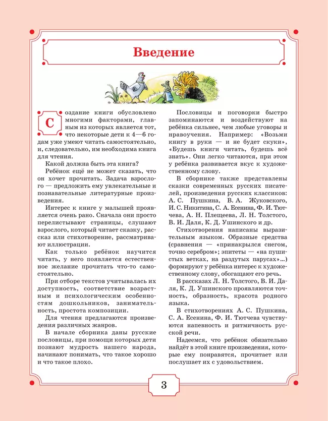 Я уже читаю 43