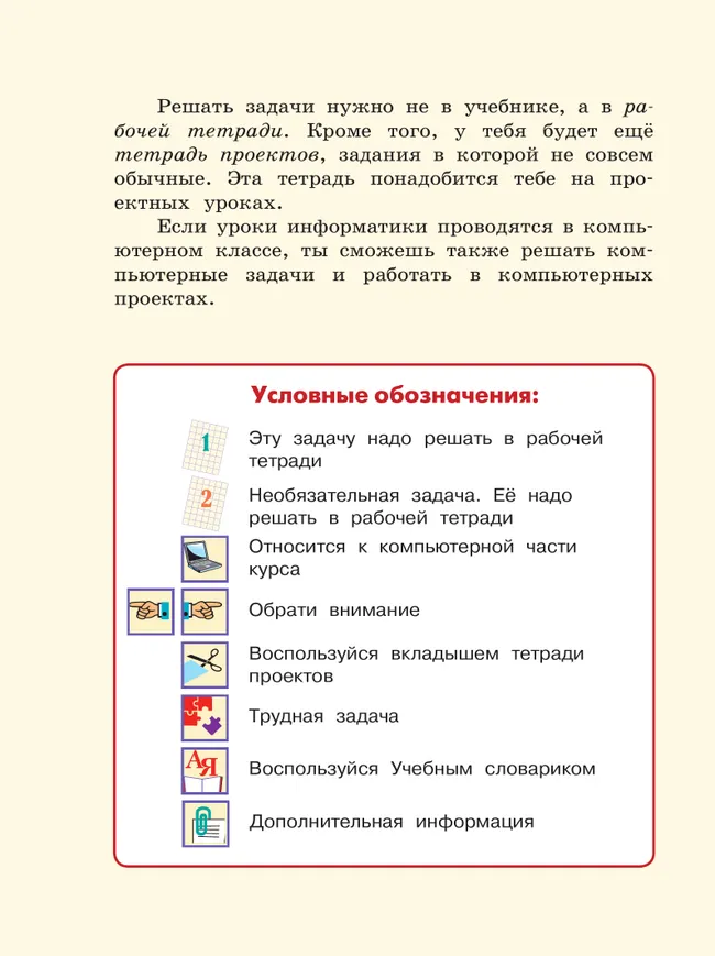Информатика. 2 класс. Учебник 3