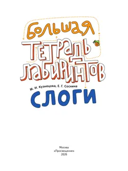Слоги 27