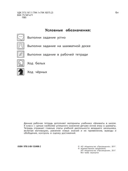 Шахматы в школе. Рабочая тетрадь. 4 класс 14