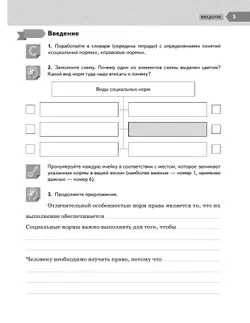 Обществознание. Рабочая тетрадь. 7 класс 19