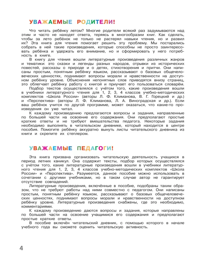 Литературное чтение. Читаем летом. 2 класс 17